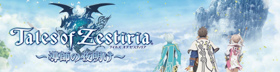 Tales of Zestiria