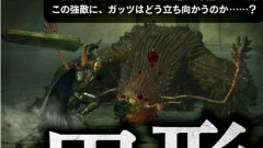 Screenshot Berserk and the Band of the Hawk