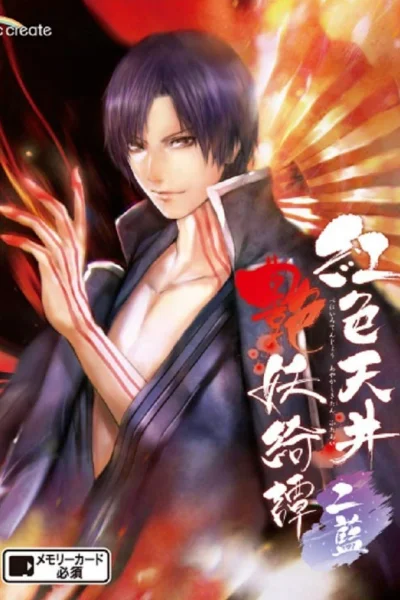 Beniiro Tenjyo Ayakashi Kitan Futaai