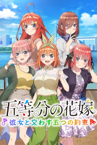 The Quintessential Quintuplets: Five Promises Made with Her