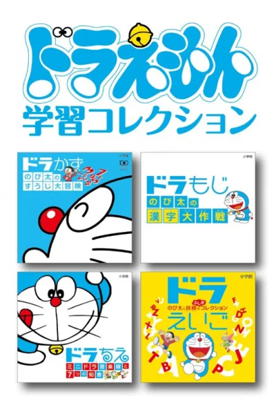 Doraemon Learning Collection