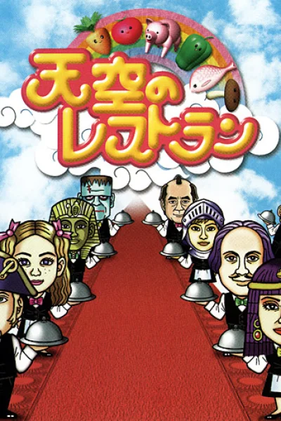 Tenkuu No Restaurant
