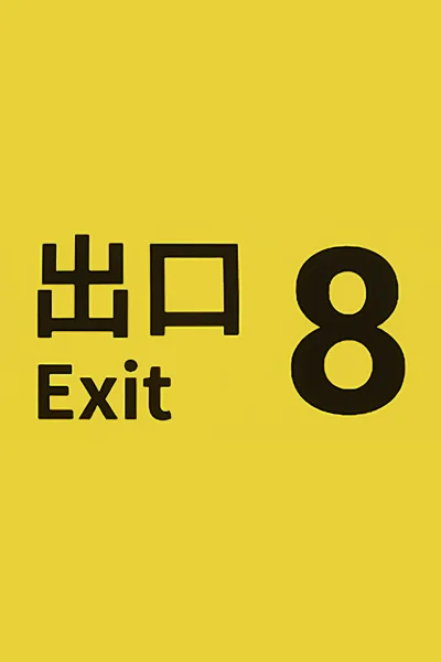 The Exit 8