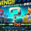 Pokkén Tournament: Un nuovo pokémon sarà svelato il 10 dicembre